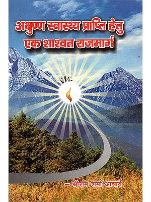 अक्षुण्ण स्वास्थय प्राप्ति हेतु एक शाश्वत राजमार्ग - An Eternal Highway to Healthy Health