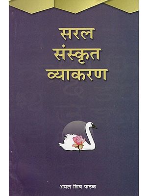 सरल संस्कृत व्याकरण - Simple Sanskrit Grammar