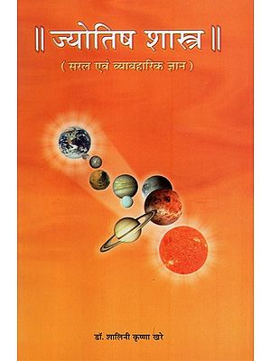 ज्योतिष शास्त्र - Jyotish Shastra- Simple and Practical Knowledge