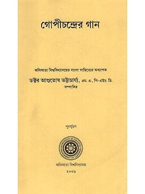 Gopichandrer Gaan (Bengali)