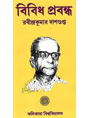 Vividh Prabandho- Ravindra Kumar Dasgupta (Bengali)