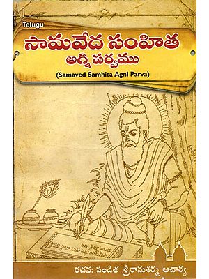 Samaved Samhita Agni Parva (Telugu)