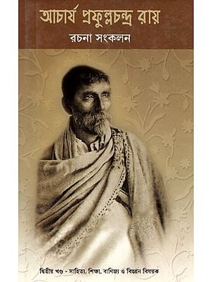 Acharya Prafula Chandra Roy (Compilation of Essays Volume 2 in Bengali )