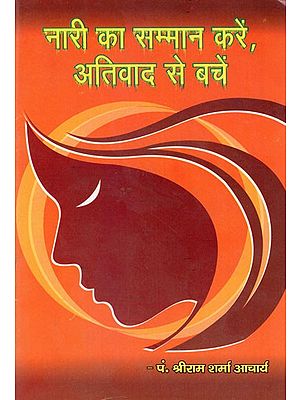 नारी का सम्मान करें, अतिवाद से बचें- Respect For Women, To Avoid Extremism