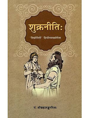 शुक्रनीति: - Sukraniti