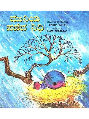 How Munia Found Gold (kannada)