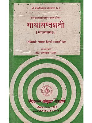 गाथासप्तशती - Gatha Saptshati (An Old Book)