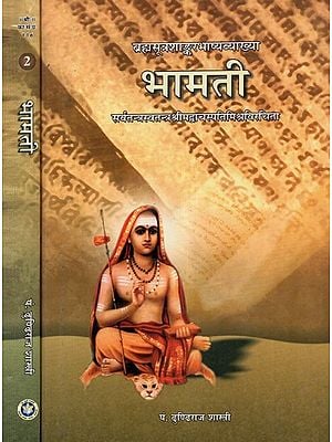 भामती - Bhamati- A Gloss On Shankara Bhashya By Vachaspati Misra (Set Of Two Volumes)