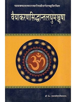 वैयाकरणसिद्धान्तलघुमञ्जूषा - Vaiyakarana- Siddhanta- Laghu- Manjusa Of Nagesh Bhatta (An Old Book)