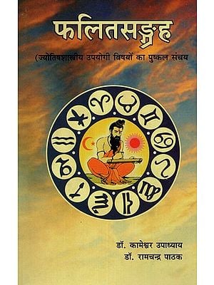 फलितसङ्ग्रह (ज्योतिषशास्त्रीय उपयोगी विषयों का एकल संचय)- FalitSangreh (Collection of Useful Astrological Topics)