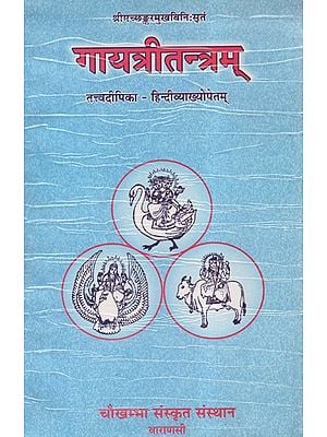 गायत्रीतन्त्रम् - Gayatri Tantram Of Sri Sankara (An Old and Rare Book)