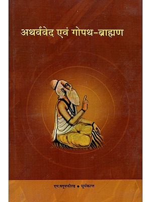 अथर्ववेद  एवं गोपथ - ब्राह्मण - Atharvaveda and Gopatha- Brahmana (An Old and Rare Book)