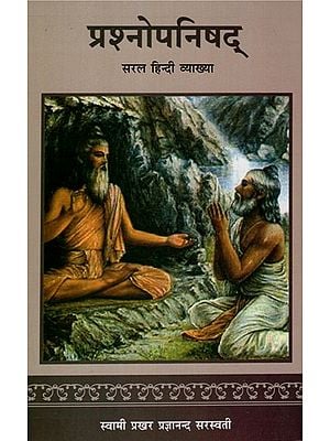 प्रश्नोपनिषद् (सरल हिंदी व्याख्या)- Prashanopanishad (Simple Hindi Explaination)