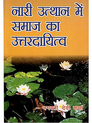 नारी उत्थान में समाज का उत्तरदायित्व- Responsibility of Society In Upliftment of The Women