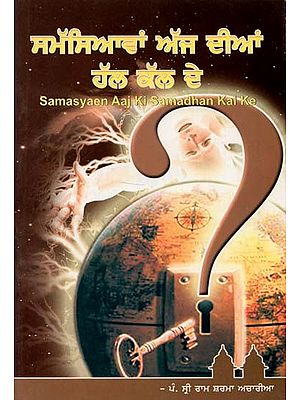 Samasyaen Aaj Ki Samadhan Kal Ke (Punjabi)