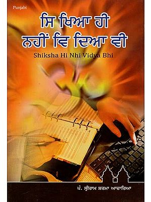 Shiksha Hi Nhi Vidya Bhi (Punjabi)