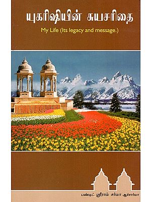 My Life - It's Legacy And Message (Tamil)