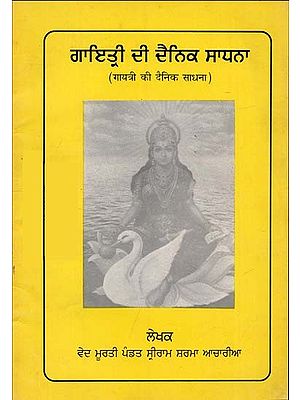 Daily Sadhana of Gayatri (Punjabi)