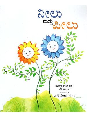 Neelu and Peelu (Kannada)