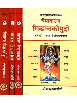 वैयाकरण-सिद्धान्तकौमुदी- Vyakaran Siddhant Kaumudi (Set of 4 Volumes)