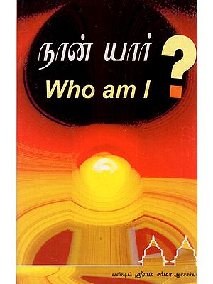 Who Am I (Tamil)