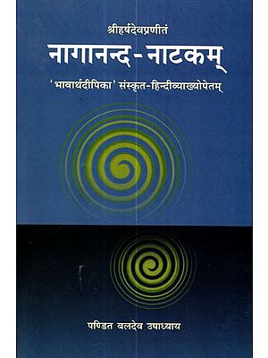 नागानन्द- नाटकम् - Naganand Natakam