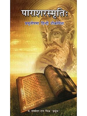 पाराशरस्मृतिः- Parasara Smriti