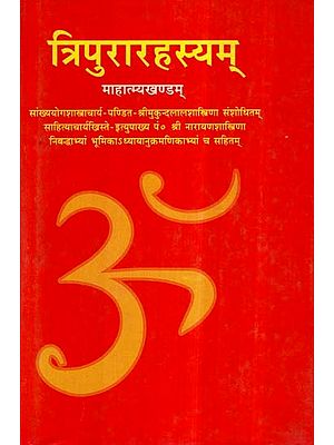 त्रिपुरारहस्यम् (माहात्म्यखण्डम्): Tripura Rahasyam, Mahatmya Khandam (An Old and Rare Book)