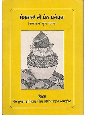 Tradition of Rituals (Punjabi)