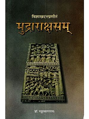 मुद्राराक्षसम् - Mudra Rakshasam