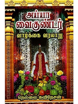 Life History of Ayyavaikunda (Tamil)
