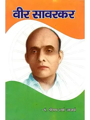 वीर सावरकर- Veer Savarkar