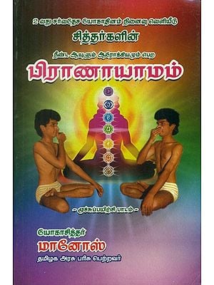 Book On Pranayamam (Tamil)