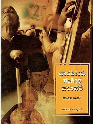 Tradition of Indian Music (Kannada)