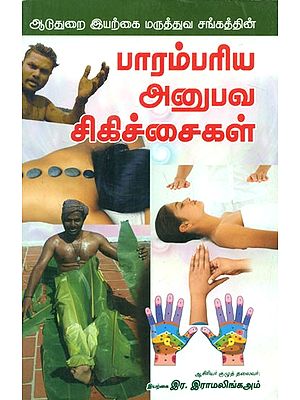 Traditional Surgical Methods (Tamil)