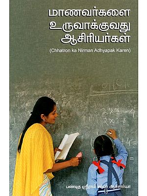 Chhatron Ka Nirman Adhayapak Karen (Tamil)