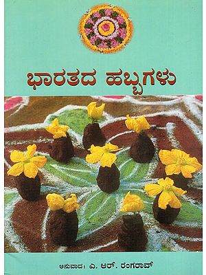 Festivals of India (Kannada)