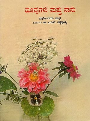 Flowers and I (Kannada)