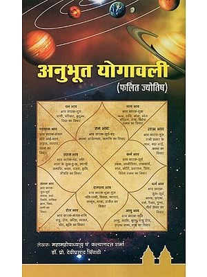 अनुभूत योगावली - Anubhut Yogavali (Fala Jyotish)