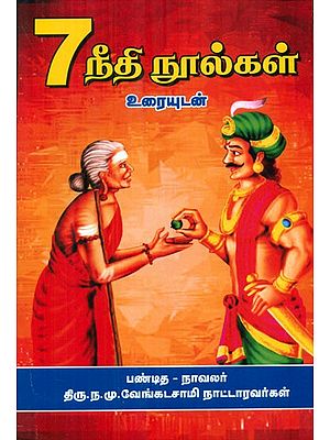 Moral Books- 7 (Tamil)