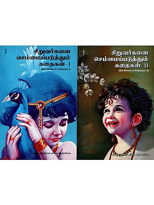 Bal Nirman Ki Kahaniya In Tamil (Set Of 2 Parts)