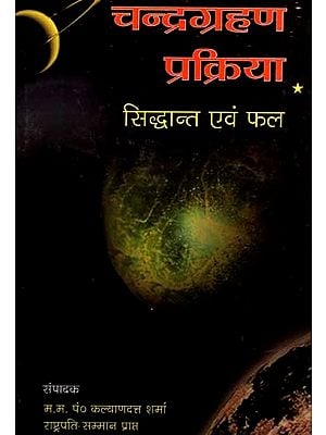 चंद्रग्रहण प्रक्रिया - Process of Lunar Eclipse