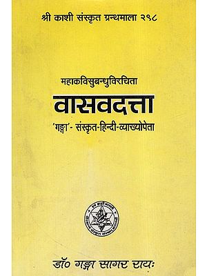 वासवदत्ता -  Vasavadatta (An Old and Rare Book)