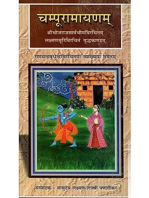 चम्पूरामायणम्- Campu Ramayana of King Bhoja (1-5 Kandas) and Laksmana Suri (6th Kandas)