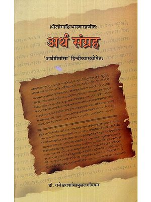 अर्थ संग्रह- Artha Samgrah