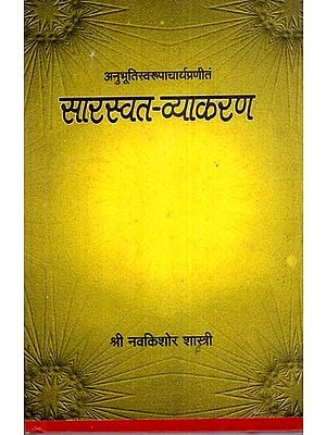 सारस्वत व्याकरण- Saraswat Vyakaran