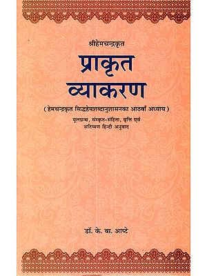 प्राकृत व्याकरण- Prakrit Grammar