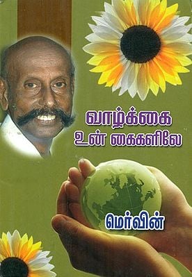 Your Life Is In Your Hands (Tamil)