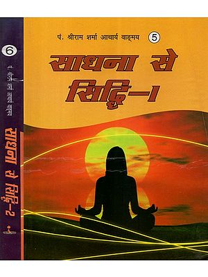 साधना से सिद्धि - Accomplishment Through Meditation (Set Of Two Volumes)