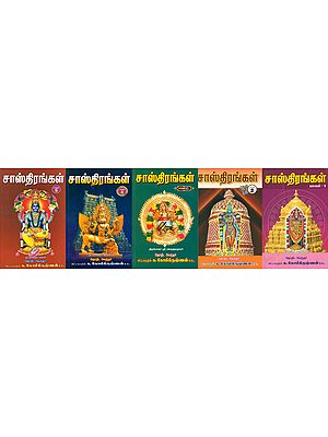 Sastras- Set of 5 Volumes (Tamil)